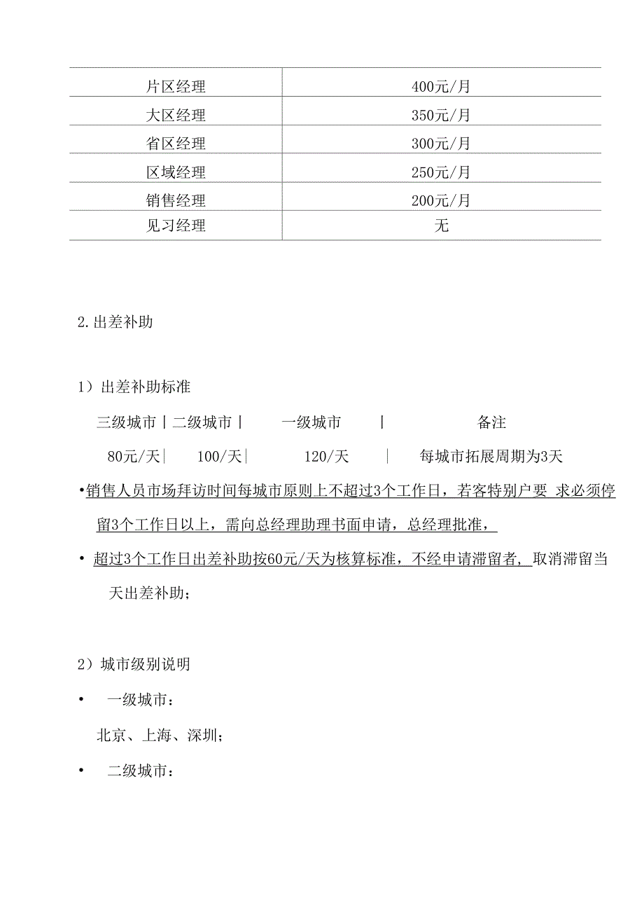 销售薪酬体系_第2页