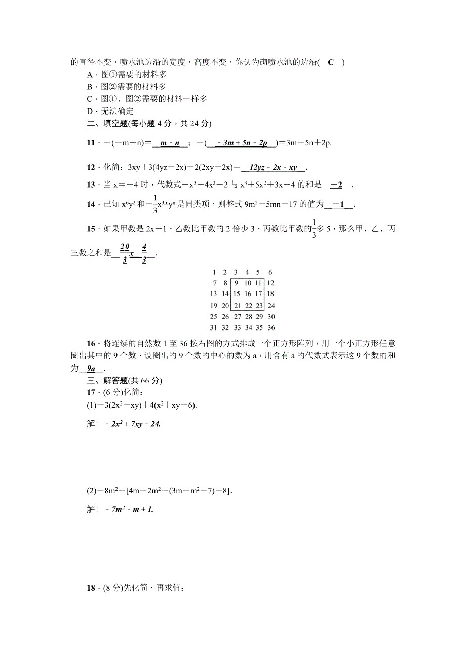 最新 浙教版七年级数学上册：第4章检测题_第2页