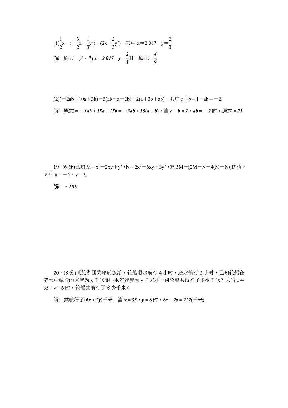 最新 浙教版七年级数学上册：第4章检测题_第3页