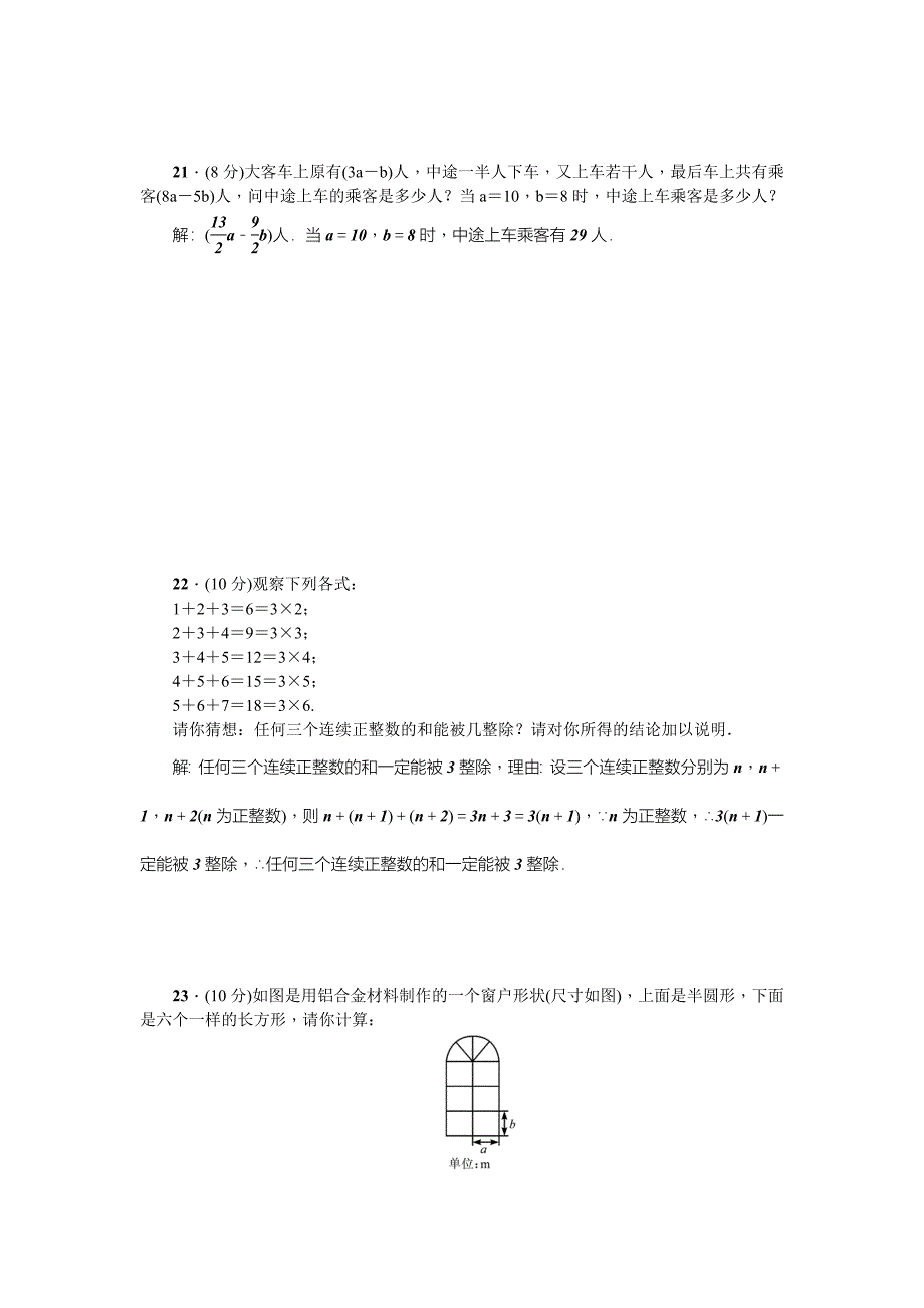 最新 浙教版七年级数学上册：第4章检测题_第4页