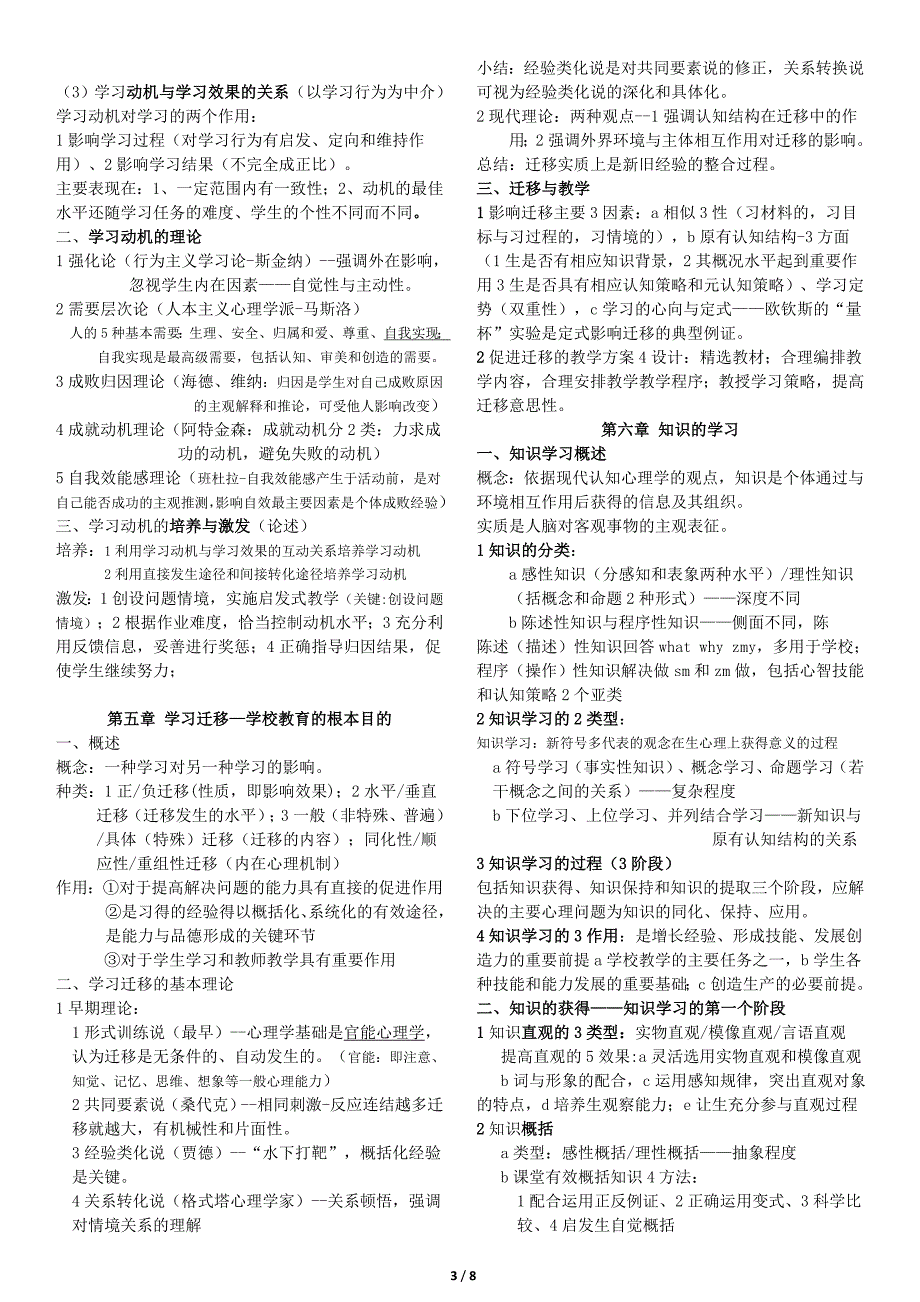 中学教育心理学复习资料_自己用心整理_实用_第3页