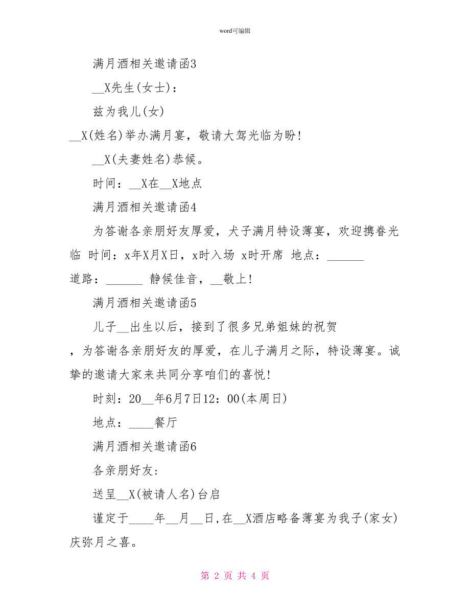 满月酒相关邀请函鉴赏10篇2022_第2页