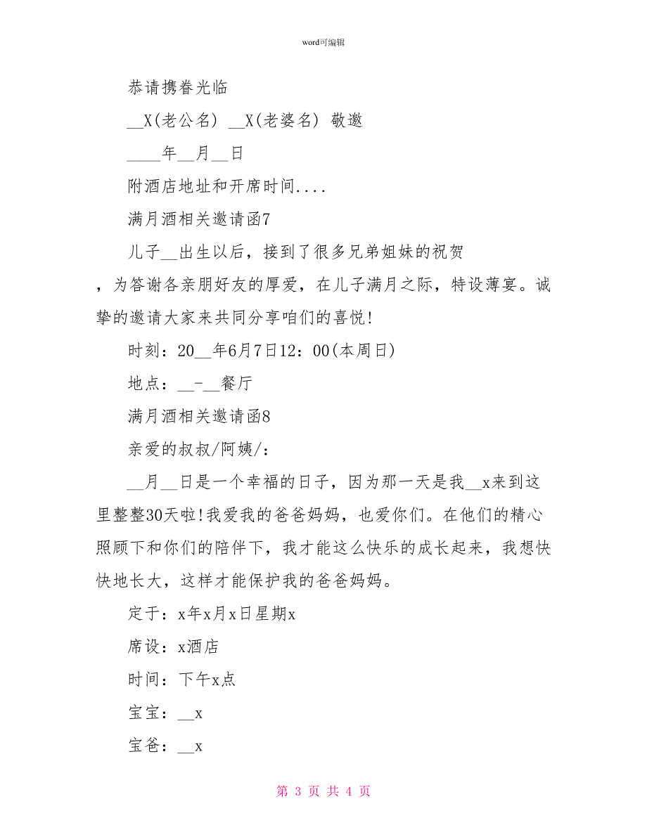 满月酒相关邀请函鉴赏10篇2022_第3页