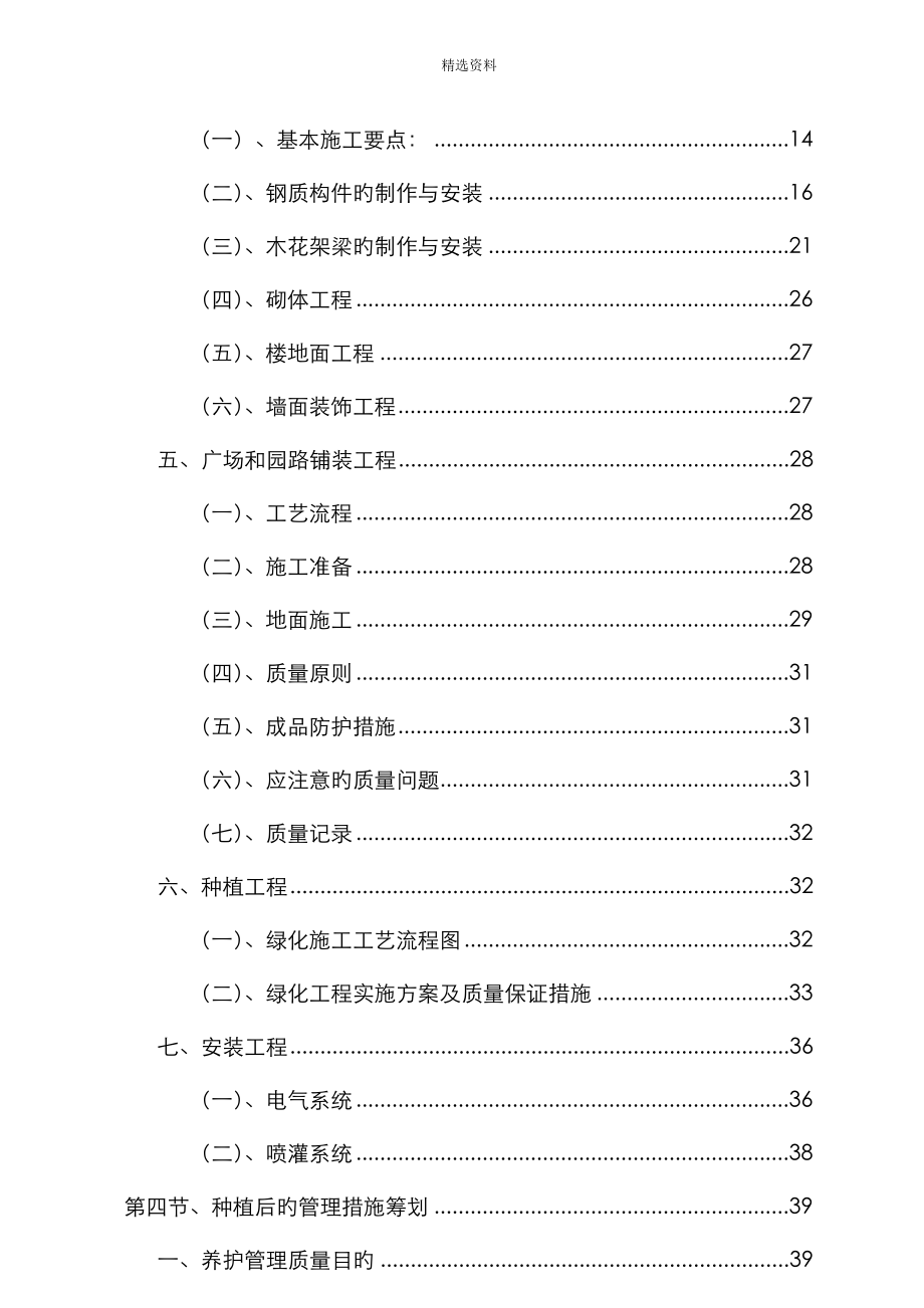 重点标准园林绿化关键工程综合施工组织设计专题方案范本_第2页