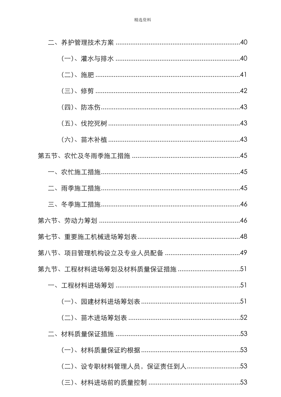 重点标准园林绿化关键工程综合施工组织设计专题方案范本_第3页