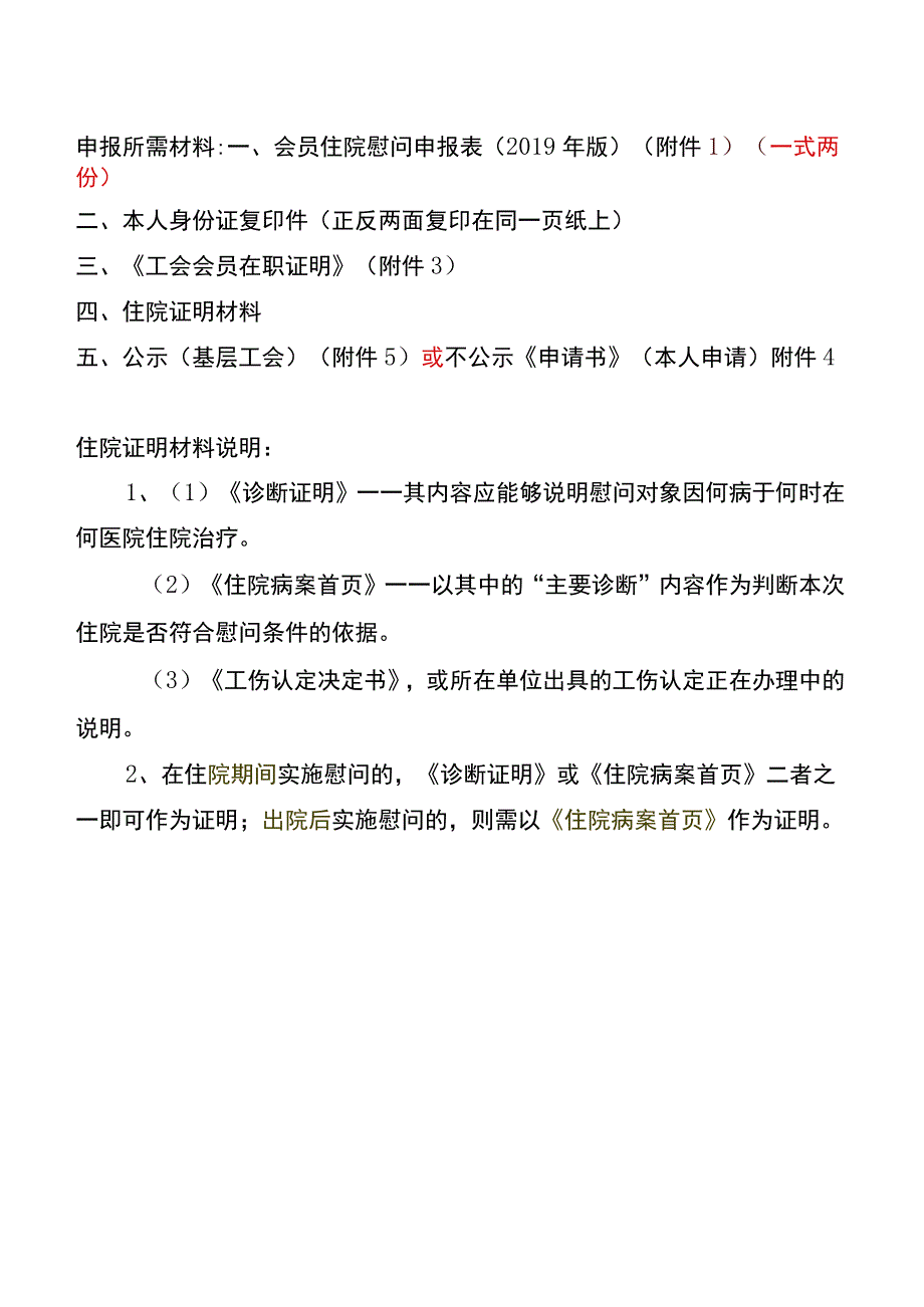 申报所需材料：_第1页