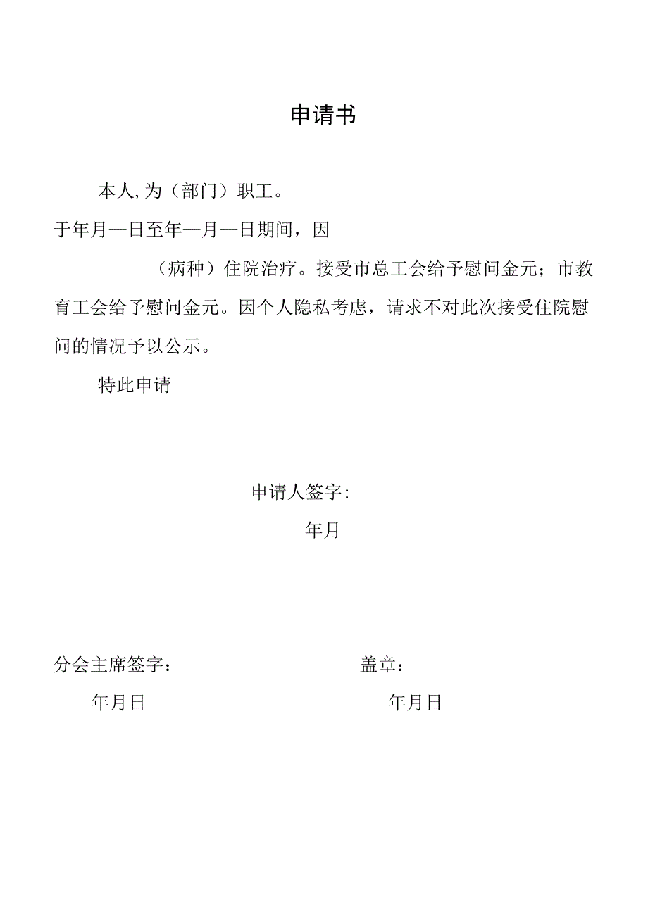 申报所需材料：_第4页