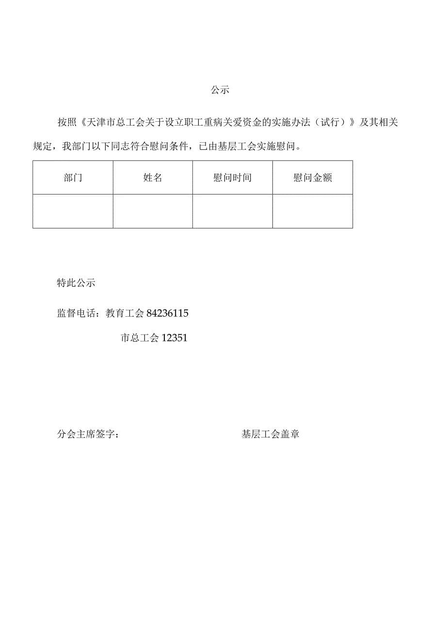 申报所需材料：_第5页