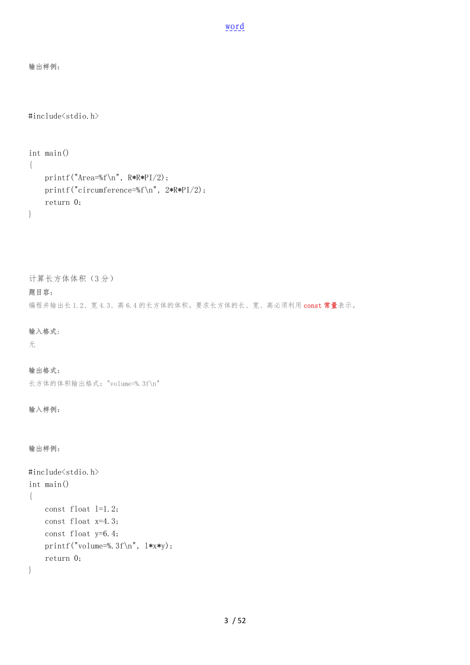 c语言习题及问题详解-爱课程mooc_第3页