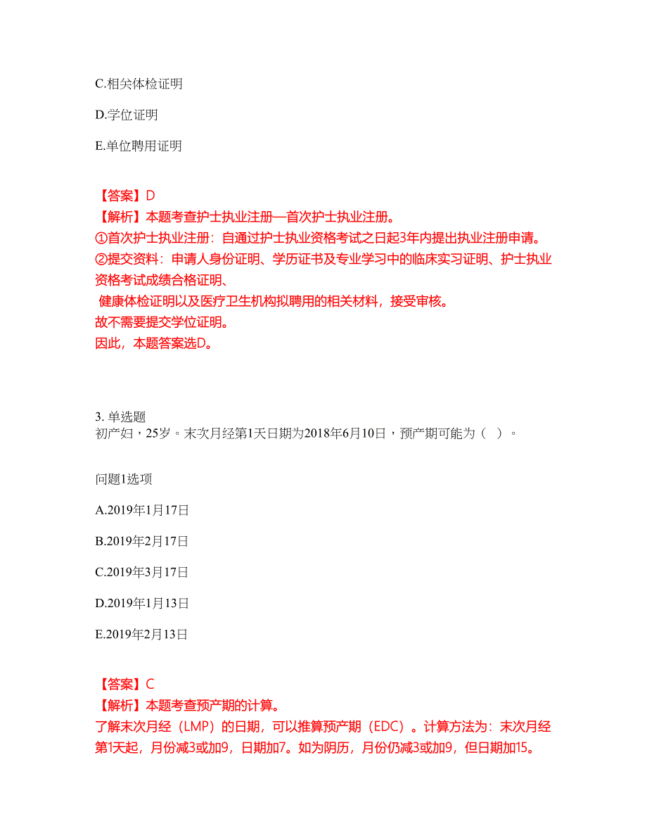 2022年护士-执业护士考试题库及模拟押密卷6（含答案解析）_第2页