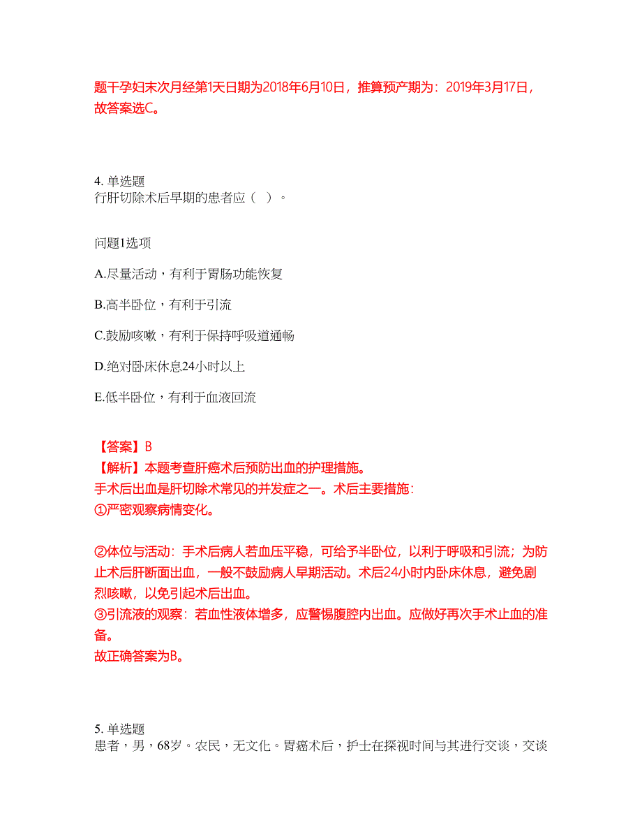 2022年护士-执业护士考试题库及模拟押密卷6（含答案解析）_第3页