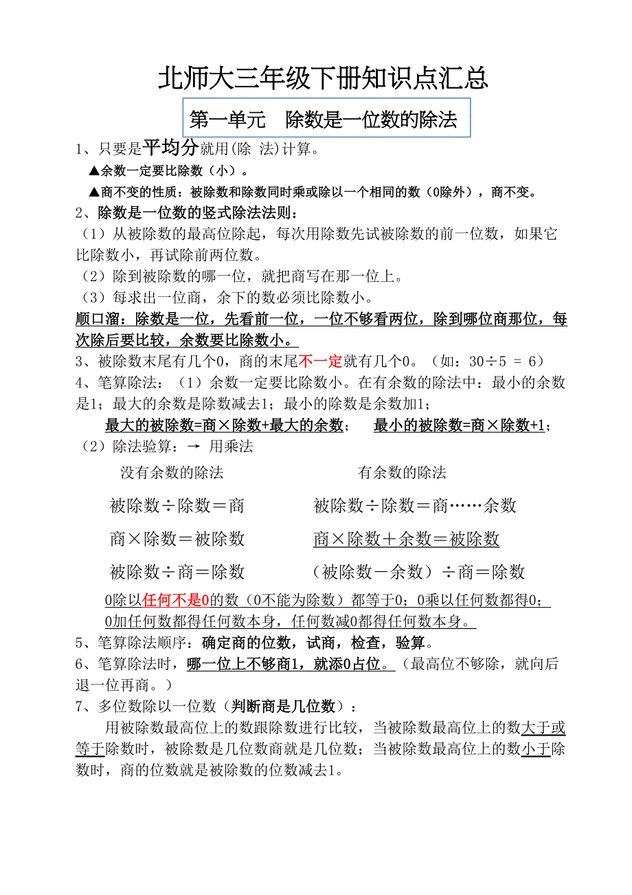 北师大版三年级数学下册知识点整理汇总(DOC 10页)_第1页