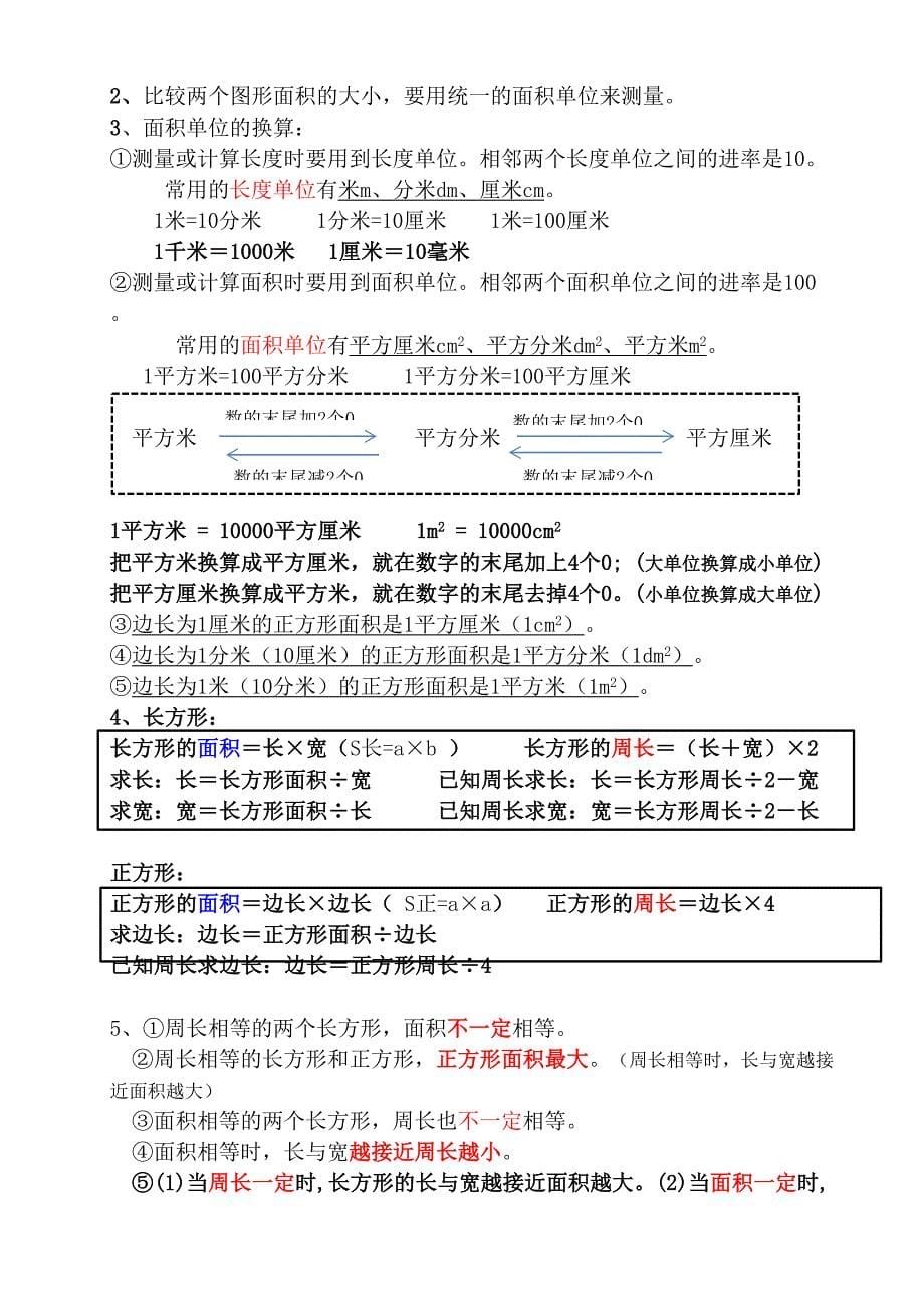 北师大版三年级数学下册知识点整理汇总(DOC 10页)_第5页