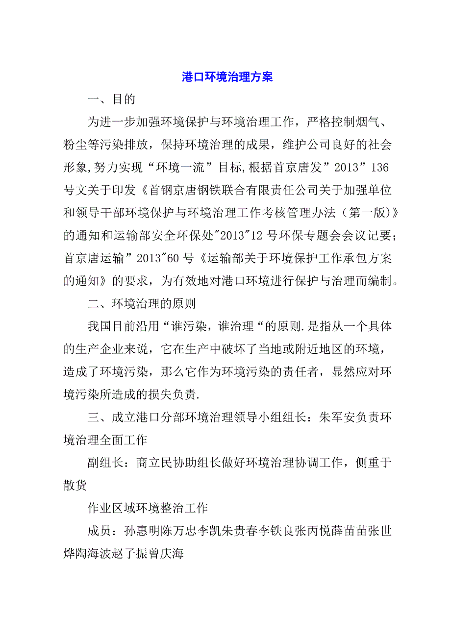 港口环境治理方案.docx_第1页