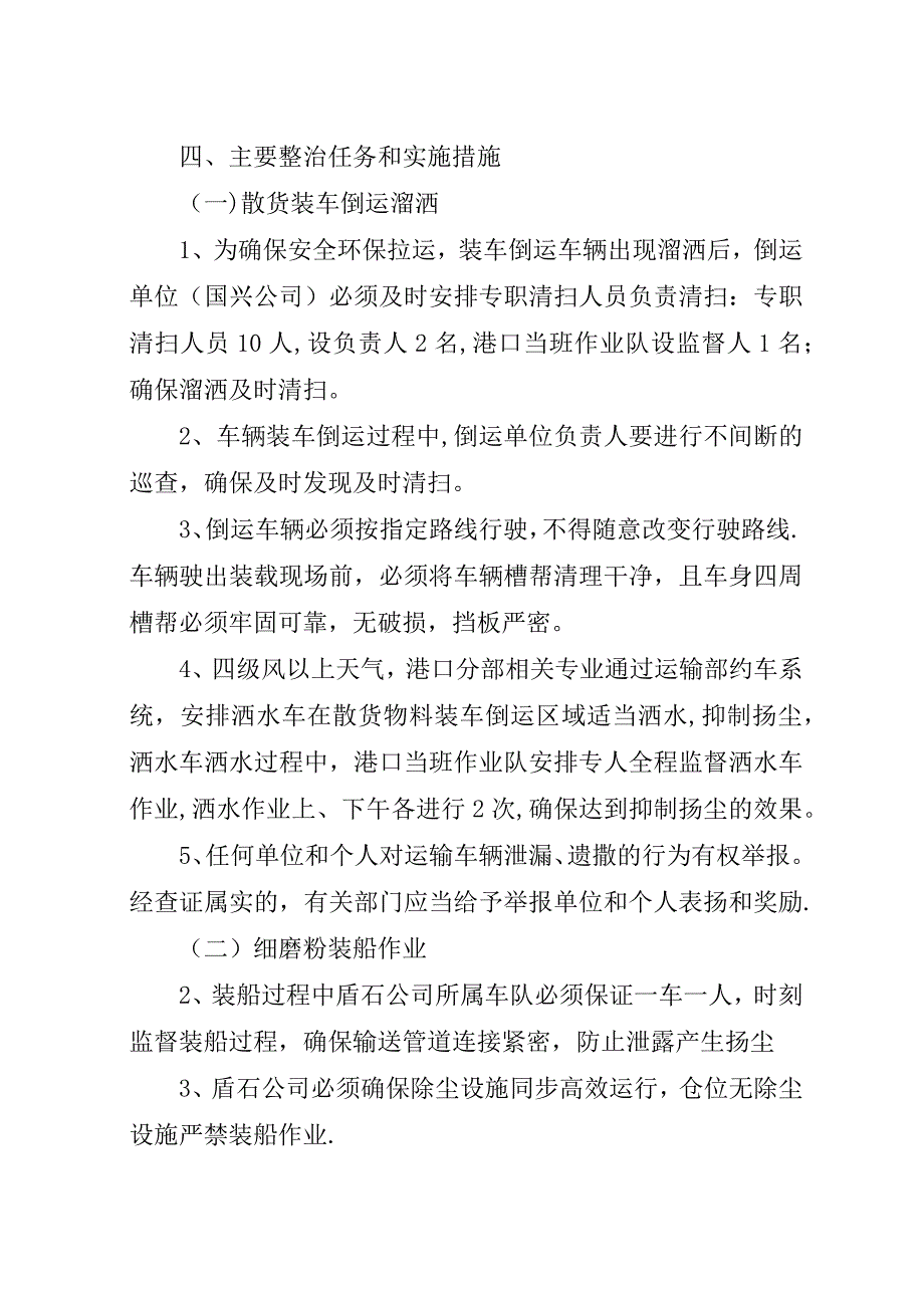 港口环境治理方案.docx_第2页