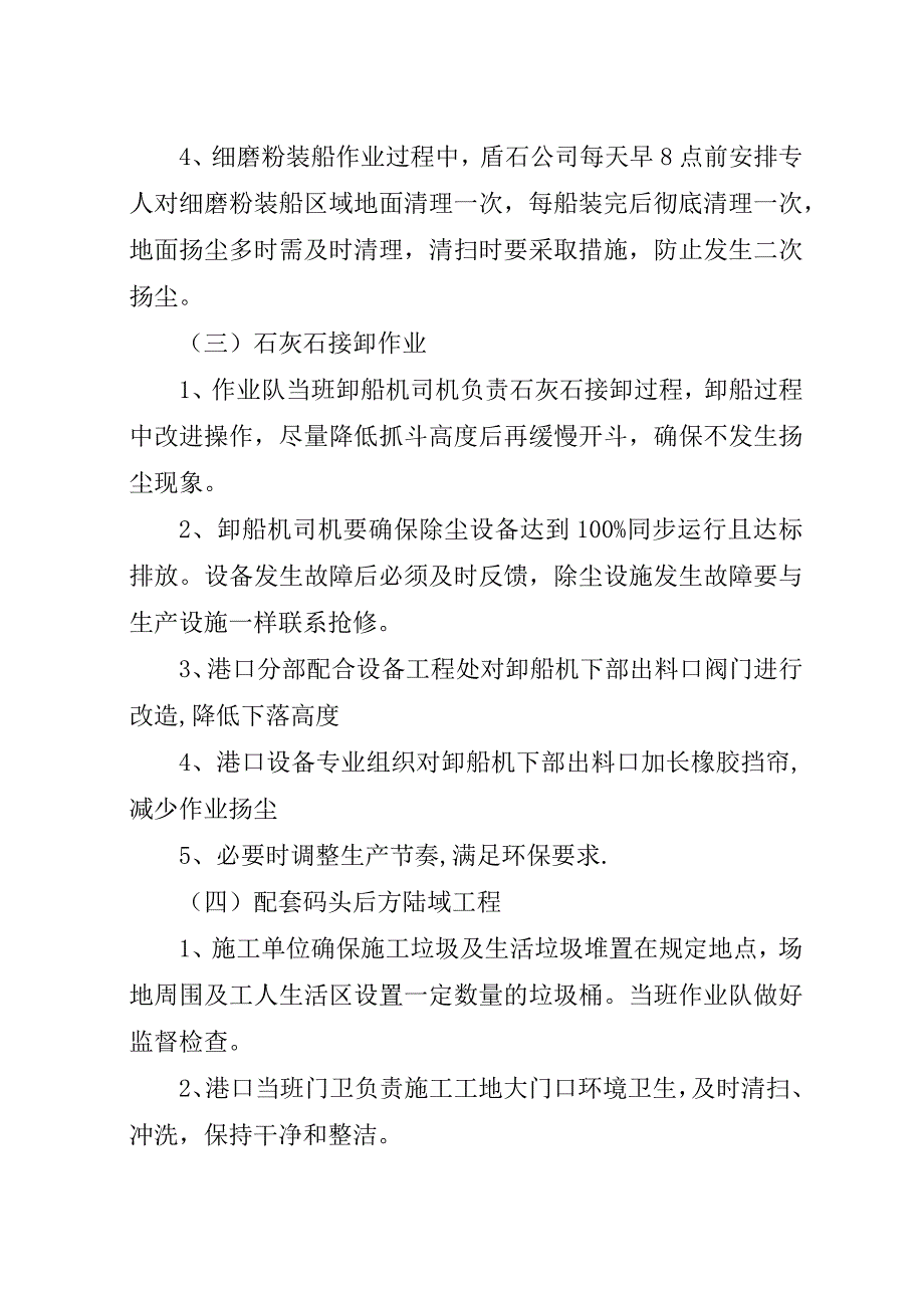 港口环境治理方案.docx_第3页