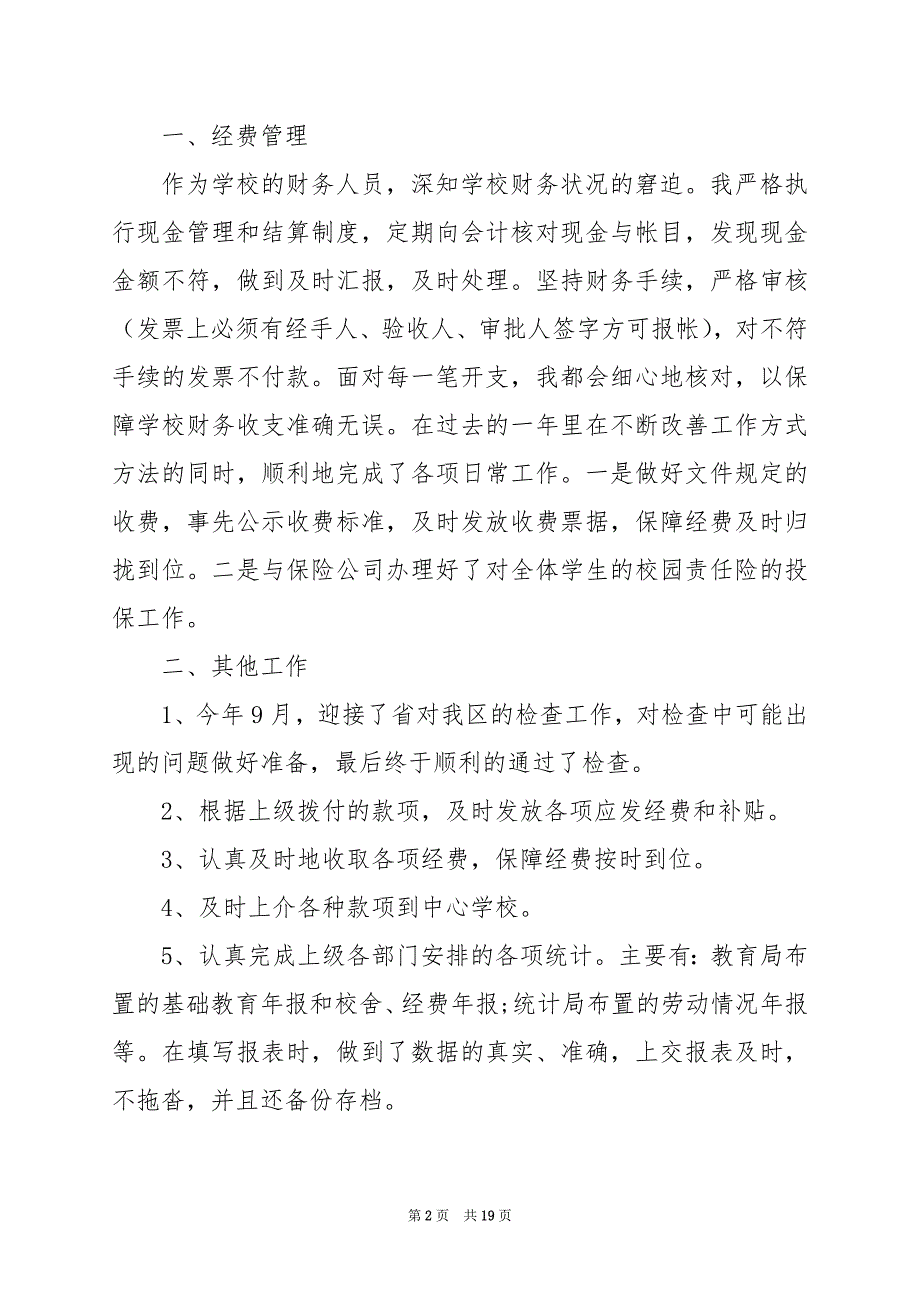 2024年财务述职报告总结7篇_第2页