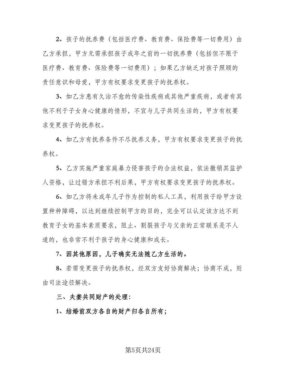 涉外离婚协议书律师版（9篇）_第5页