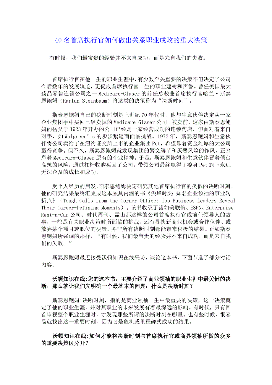 最新40名首席执行官如何做出关系职业成败的重大决策_第1页