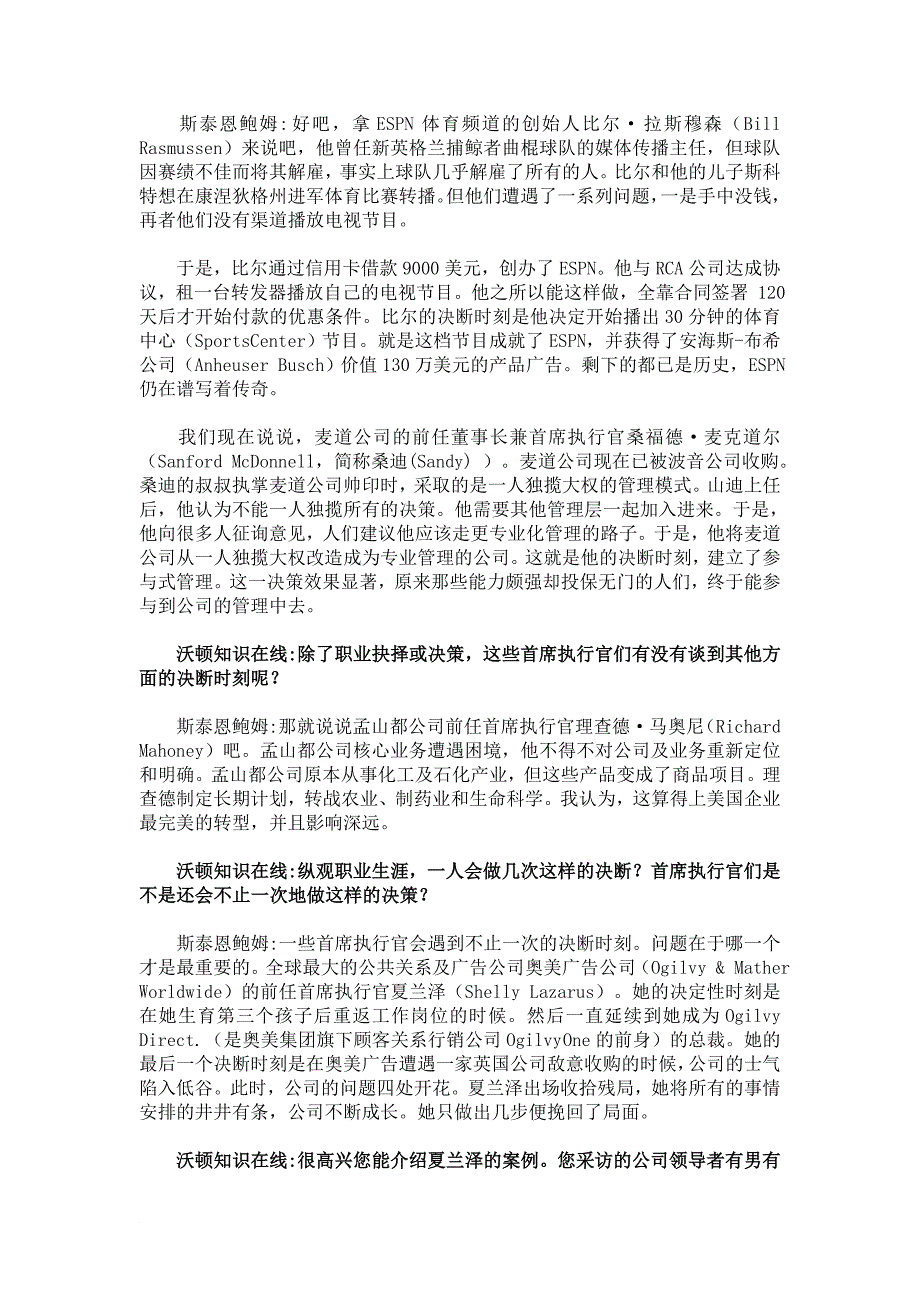 最新40名首席执行官如何做出关系职业成败的重大决策_第3页