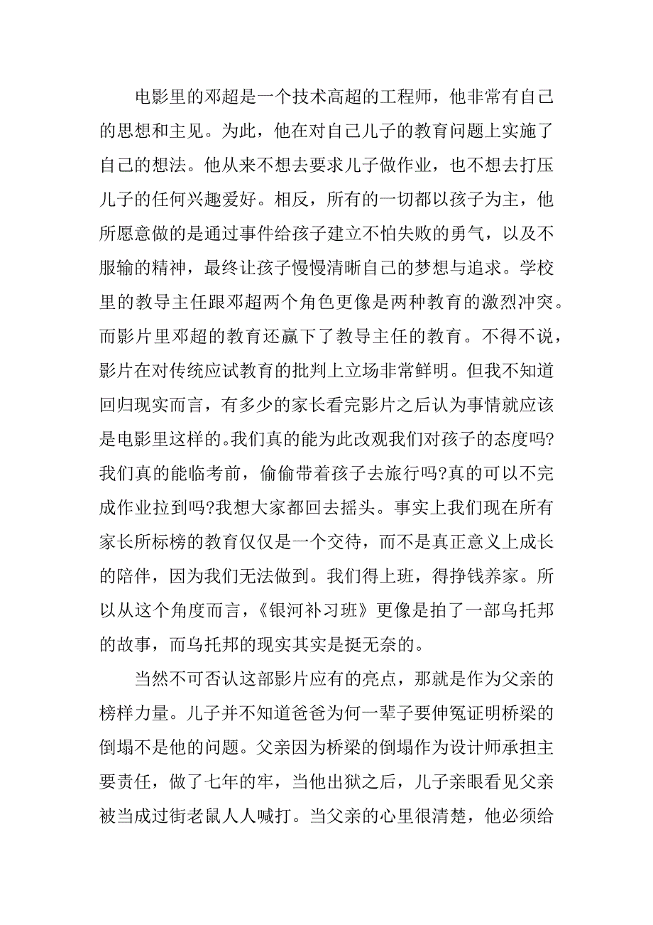 2023年《银河补习班》电影影评观后感优秀2篇_第2页