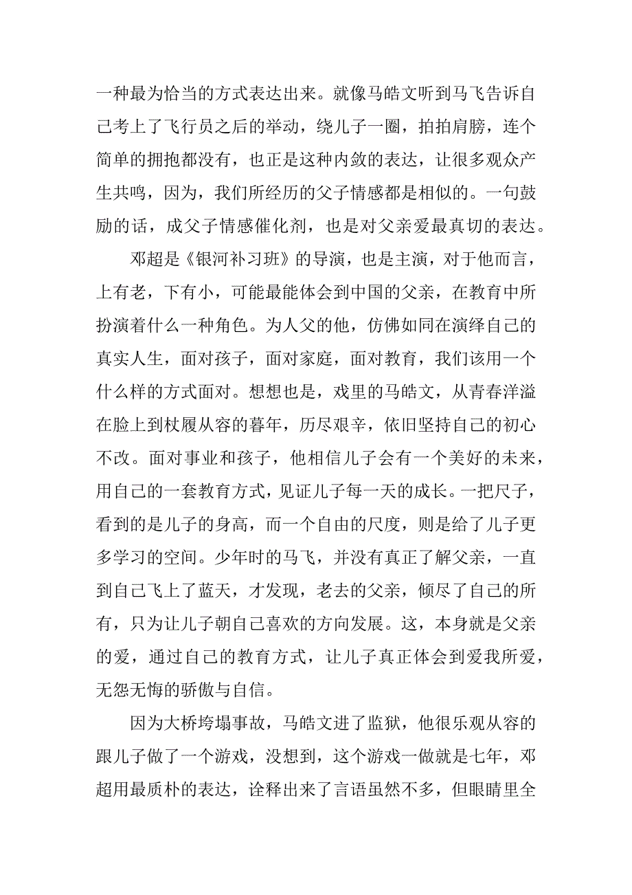 2023年《银河补习班》电影影评观后感优秀2篇_第4页