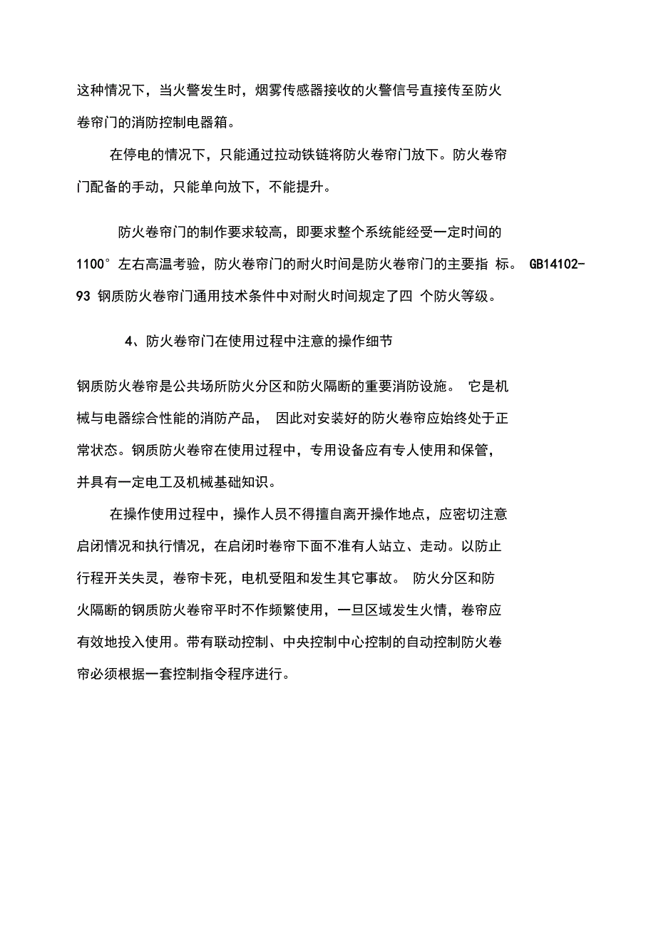 防火卷帘轨道施工工艺设计(完善后)_第3页