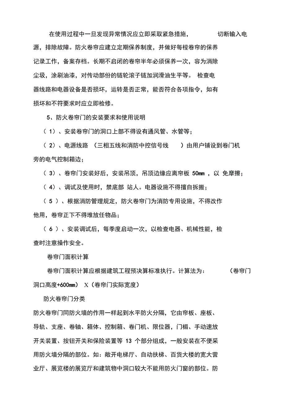 防火卷帘轨道施工工艺设计(完善后)_第4页