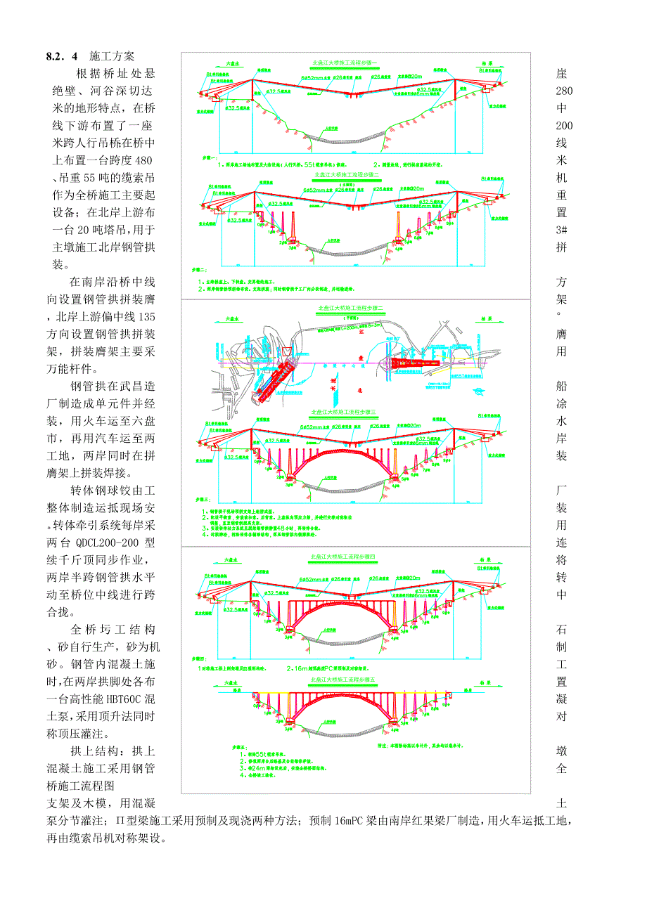 北盘江大桥施工组织设计方案_第4页