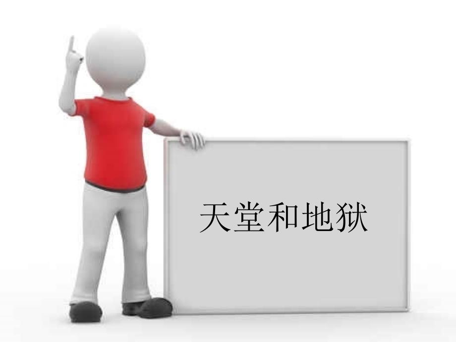 课件：伸出我们的手_第2页