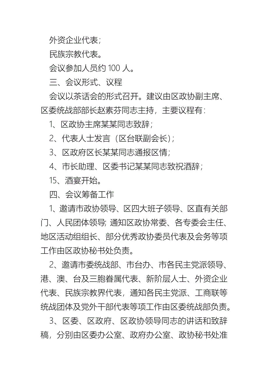 国庆华诞、中秋宣传方案及文案.doc_第4页