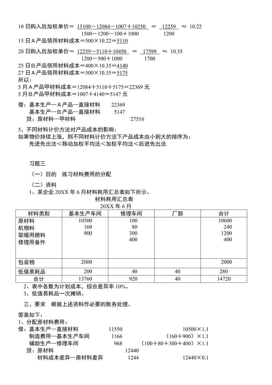 《成本会计》配套练习(参考答案)_第3页