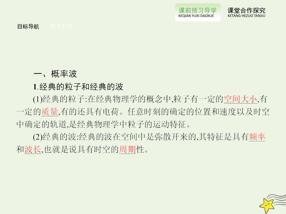 高中物理17.417.5概率波不确定性关系课件新人教版选修35_第3页