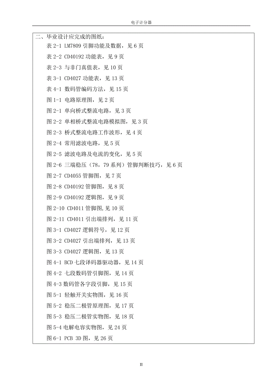 电子计分器设计 电子信息工程技术专业毕业论文 毕业设计_第3页