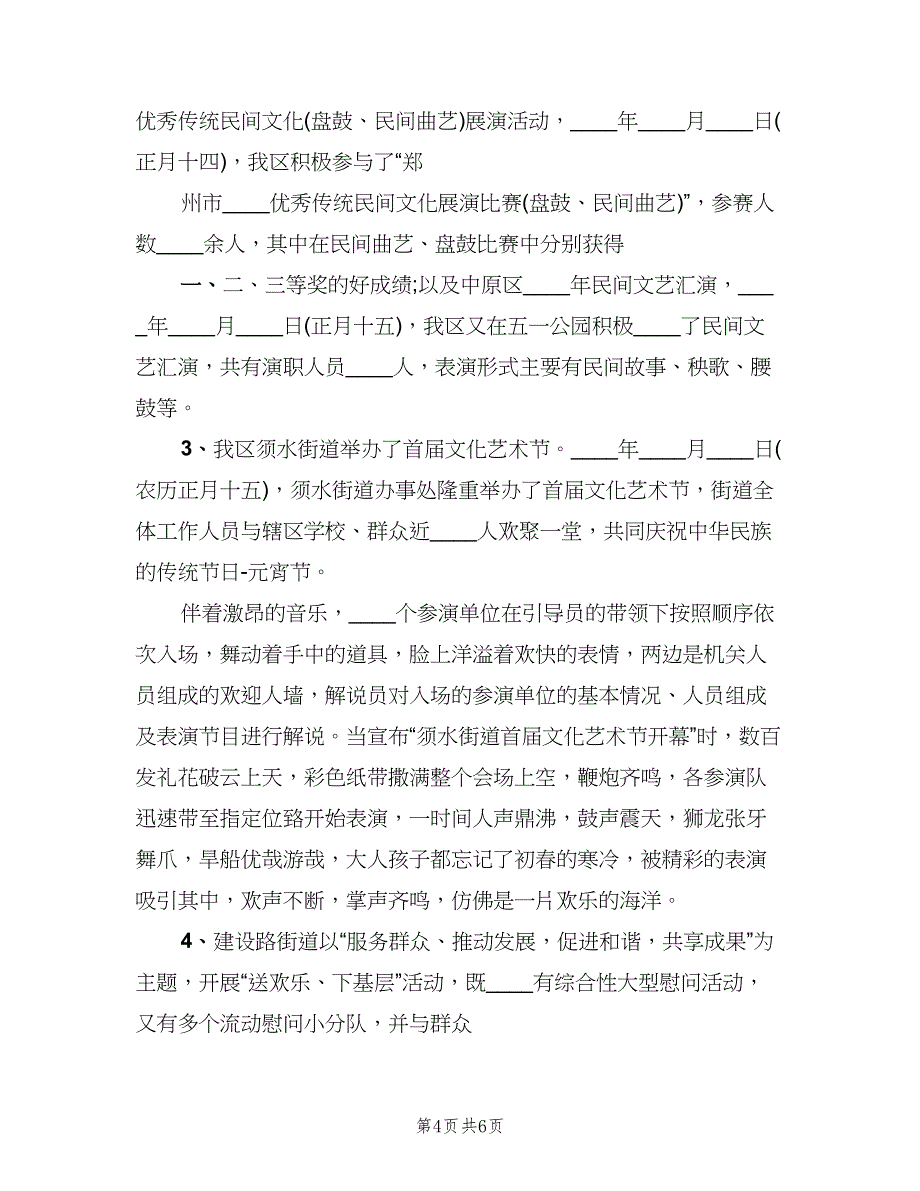 春节期间文化活动总结范文（2篇）.doc_第4页