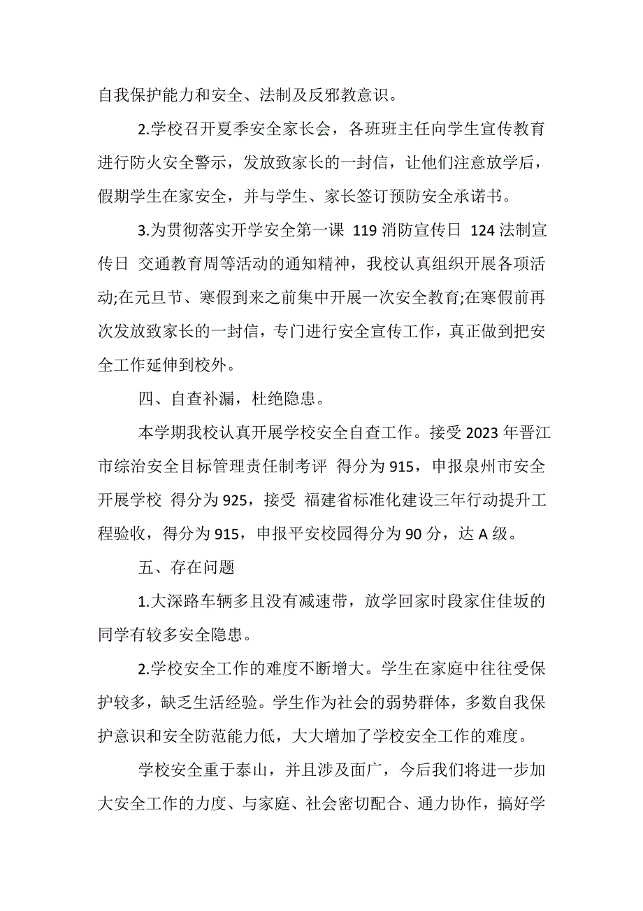 2023年夏季学校安全教学工作总结.doc_第3页