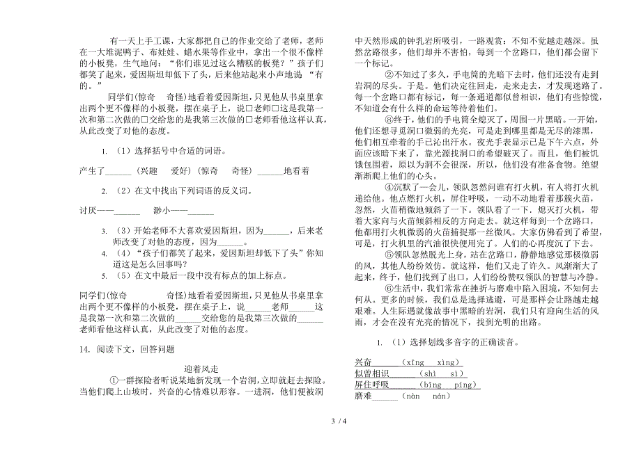 部编版摸底专题六年级下册语文期末试卷.docx_第3页