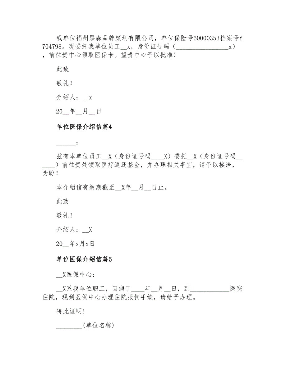 2022年单位医保介绍信模板七篇_第2页