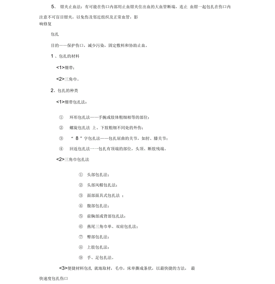 包扎止血要求_第2页