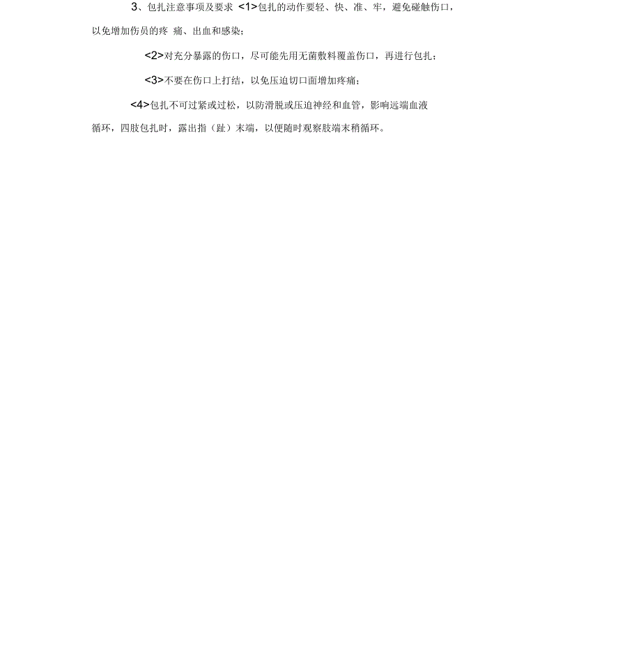 包扎止血要求_第3页