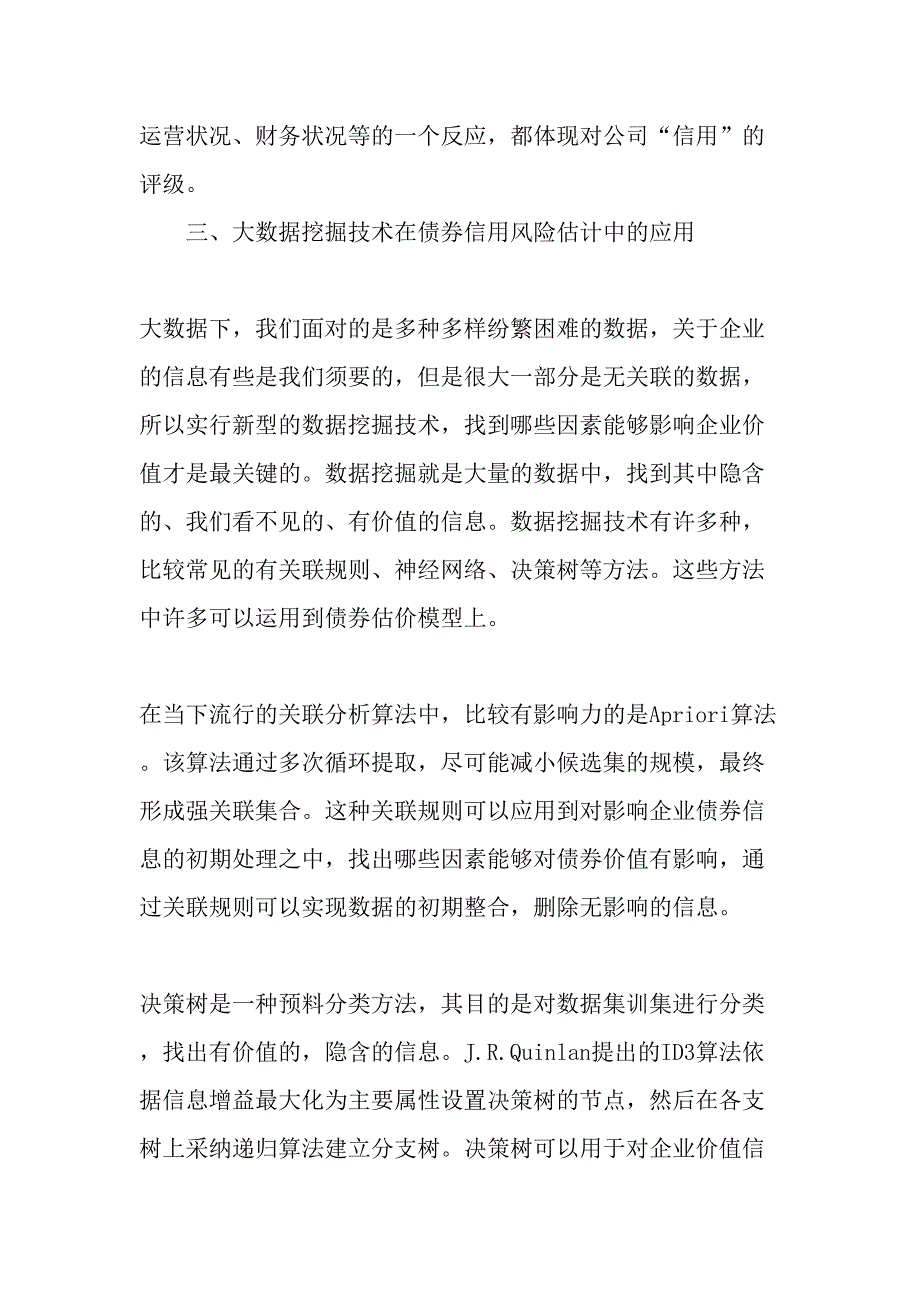 信息与债券信用风险-文档资料_第3页