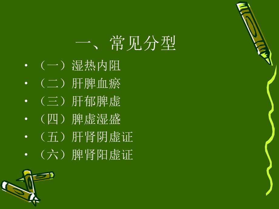 积聚中医护理常规.ppt_第2页