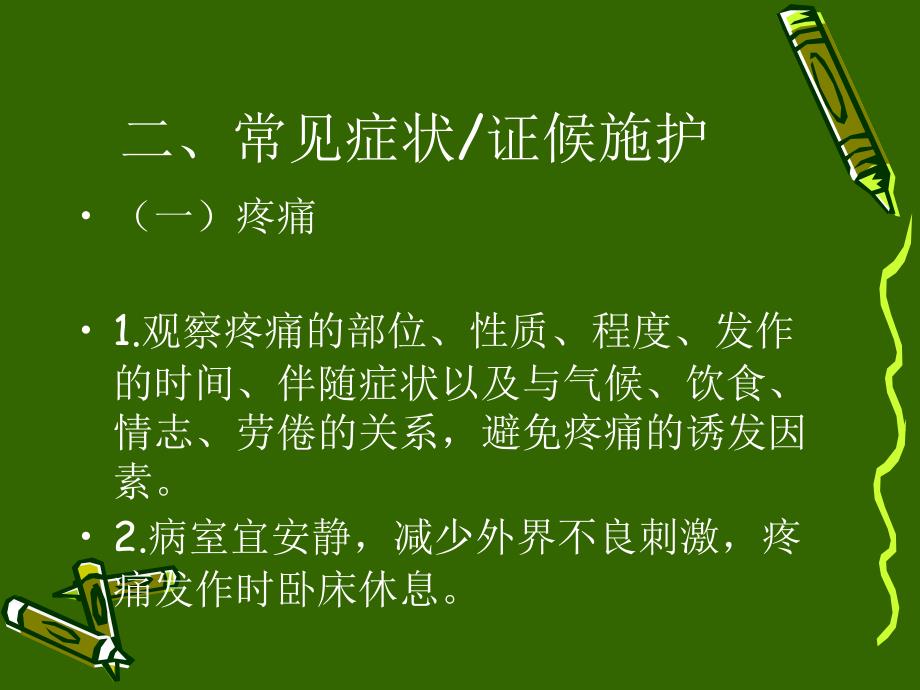 积聚中医护理常规.ppt_第3页