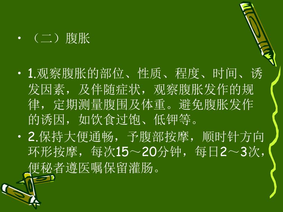 积聚中医护理常规.ppt_第4页