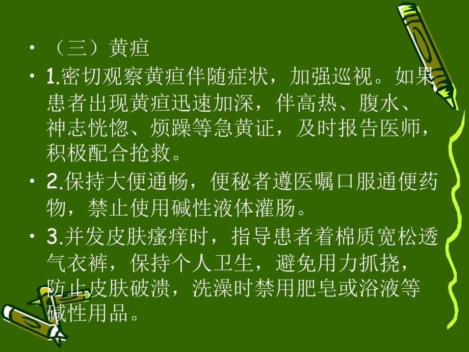 积聚中医护理常规.ppt_第5页