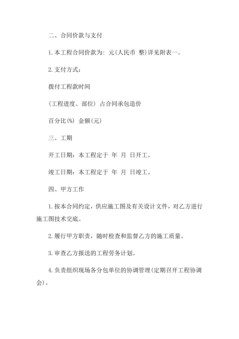 2022年建筑合同模板集合7篇_第2页