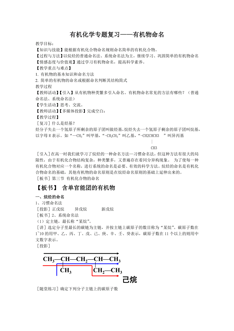 有机化合物的命名教案_第1页