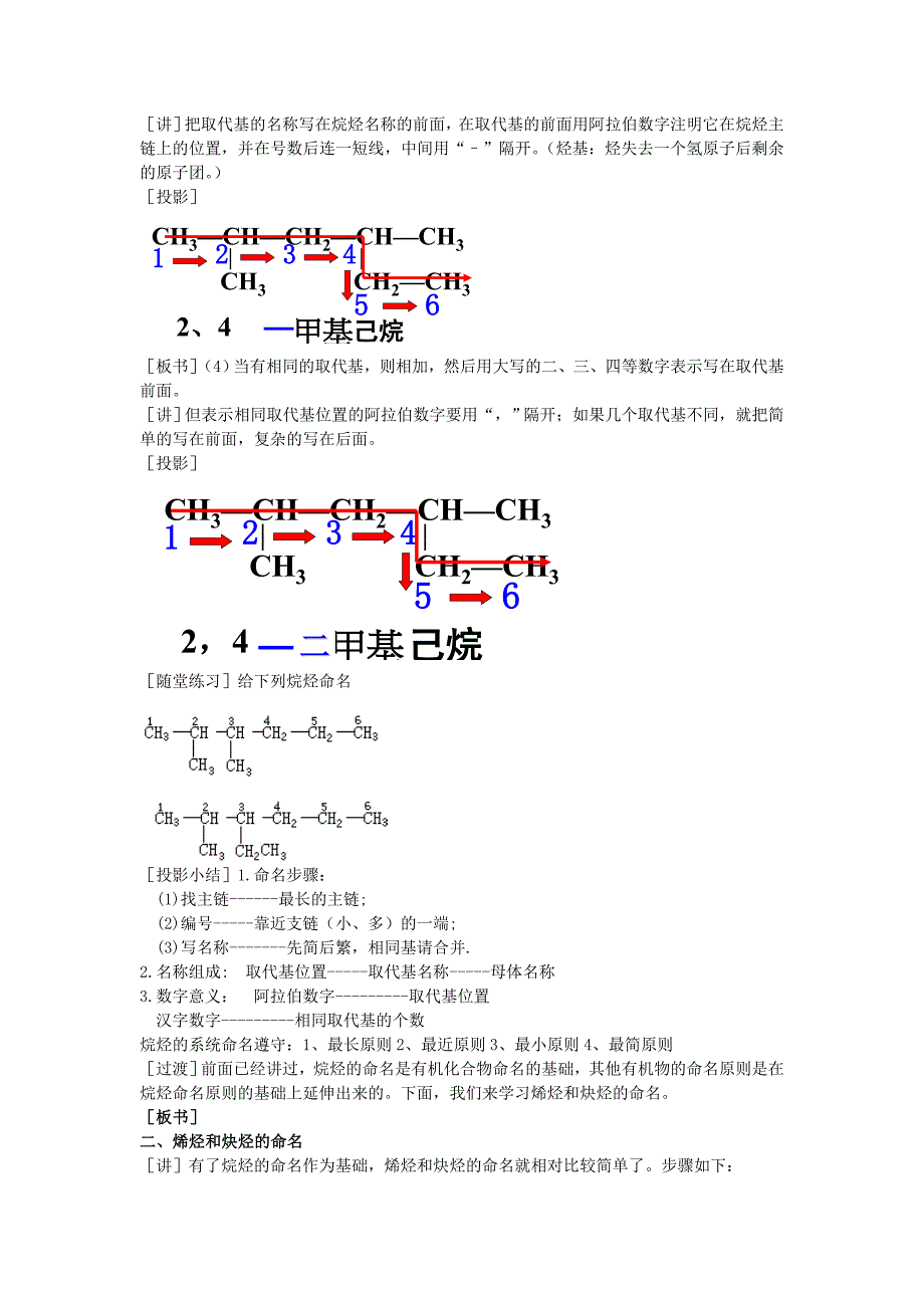 有机化合物的命名教案_第3页