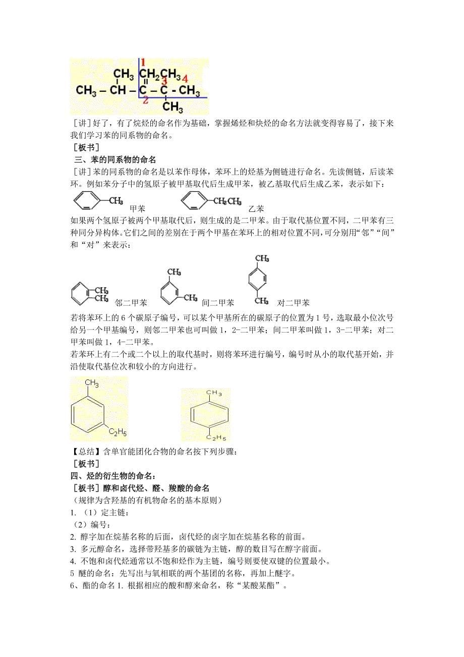 有机化合物的命名教案_第5页