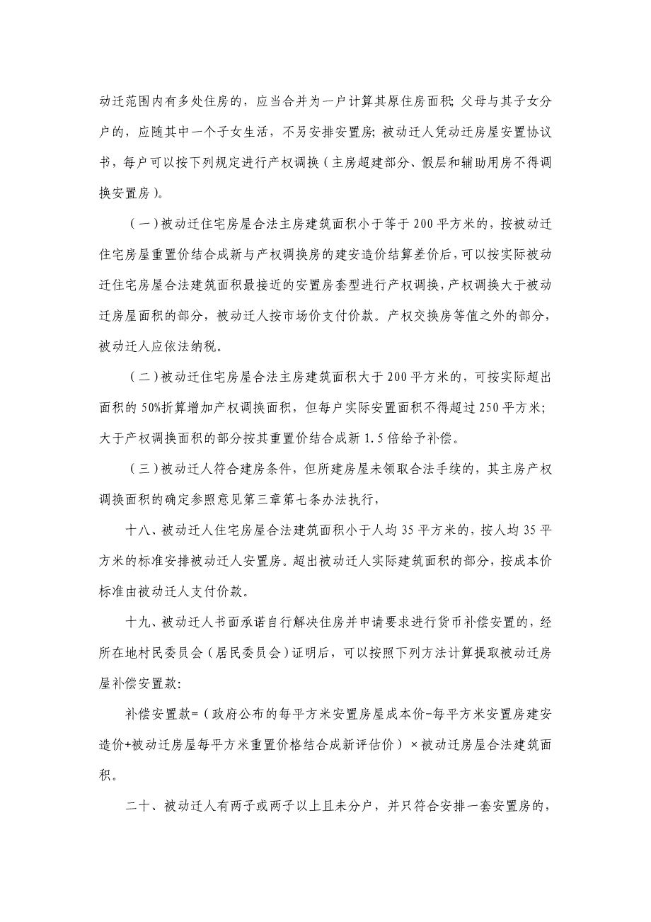 黄桥镇征收集体土地房屋动迁补偿安置_第4页